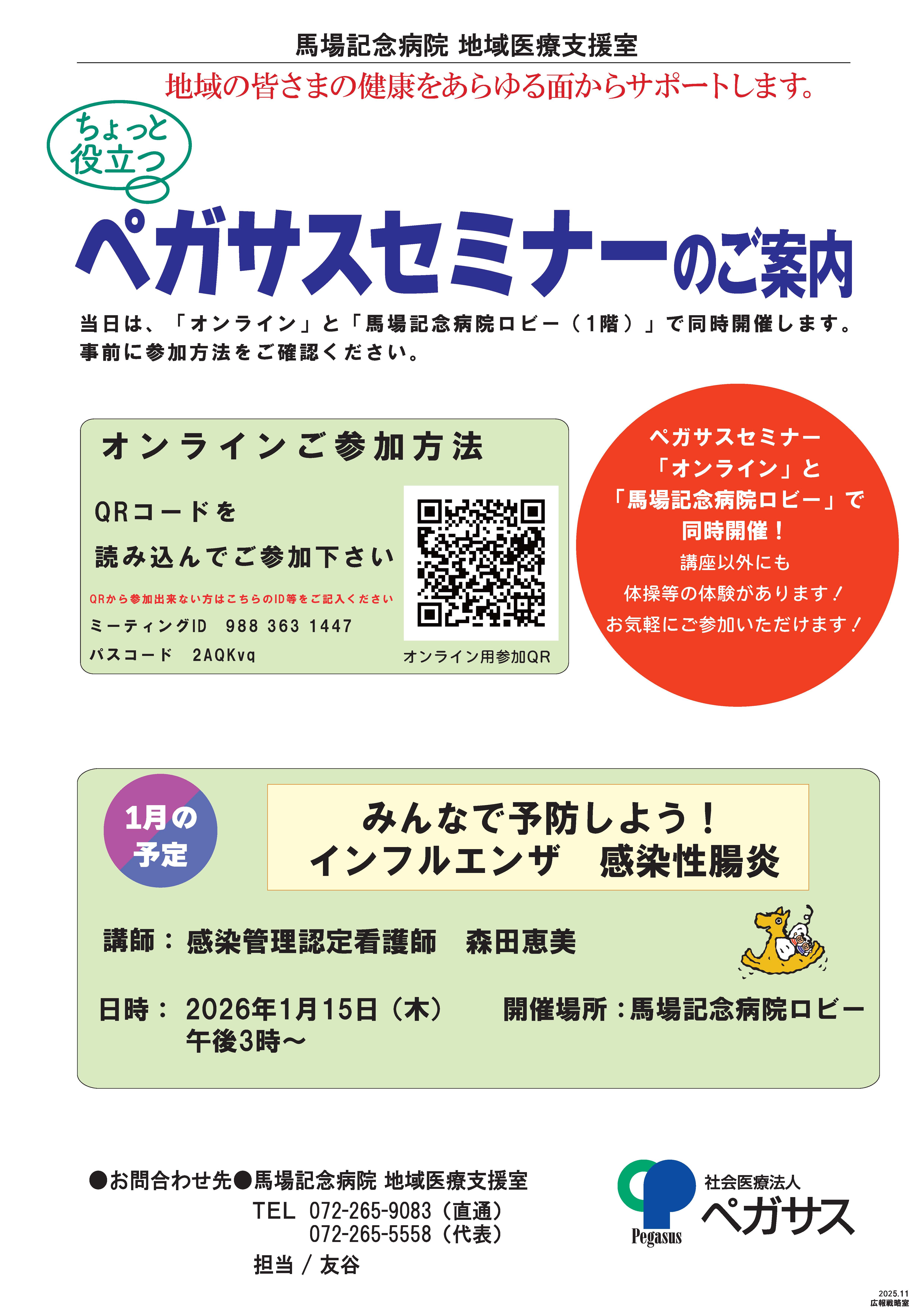 ペガサスセミナー（1月）