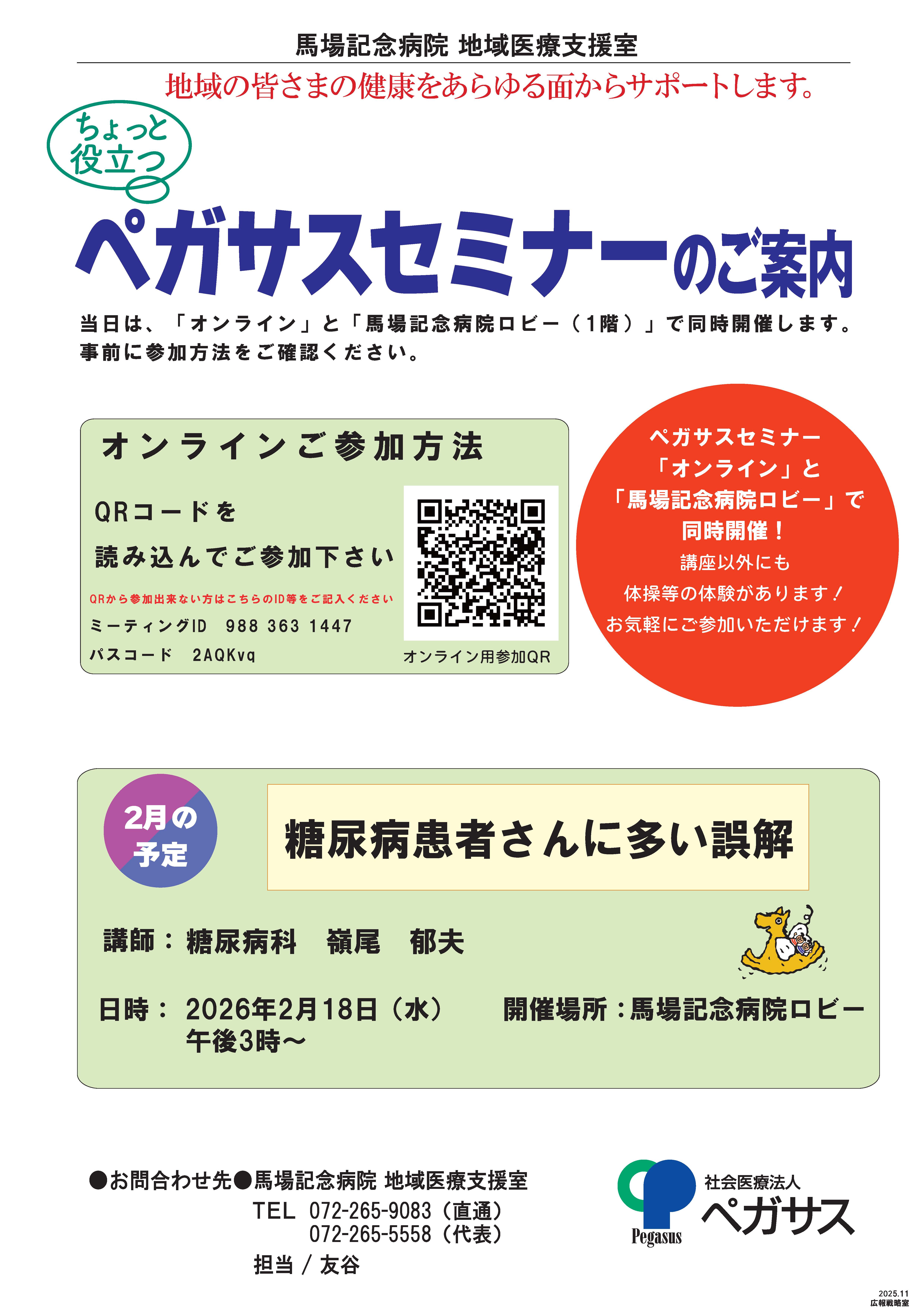 ペガサスセミナー（1月）