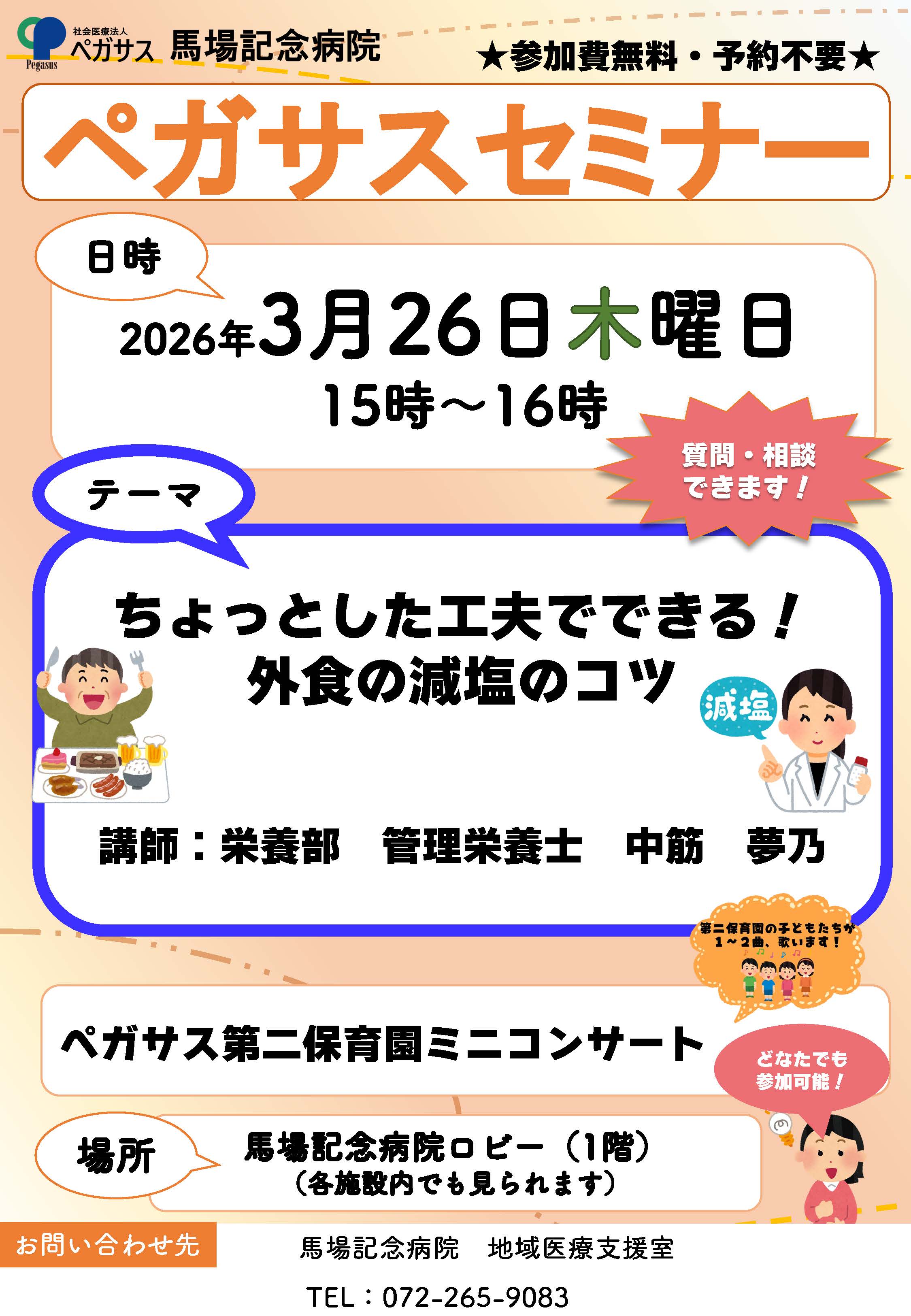 ペガサスセミナー（3月）